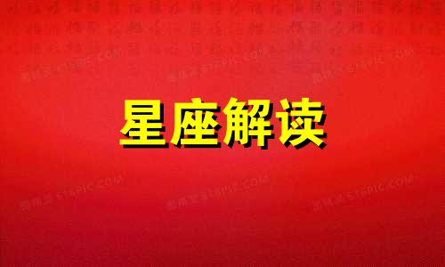 2021年哪个星座升职加薪 2021年12星座上半年运势