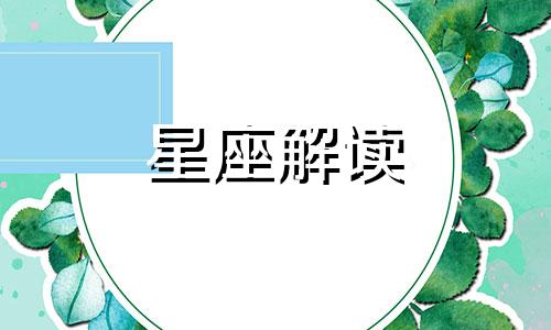 2021年受水逆影响最重的星座是哪个