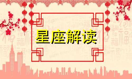 2021年婚姻破裂的星座是什么