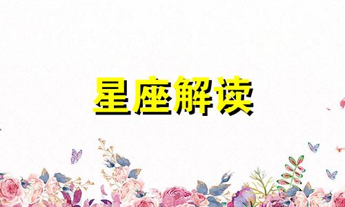 2021面临离婚的星座是什么