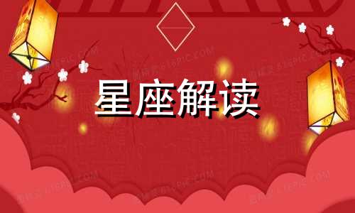 2021年容易招来桃花的星座是什么