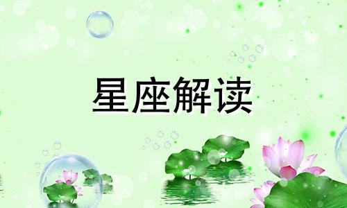 2022年最有桃花运的星座是什么