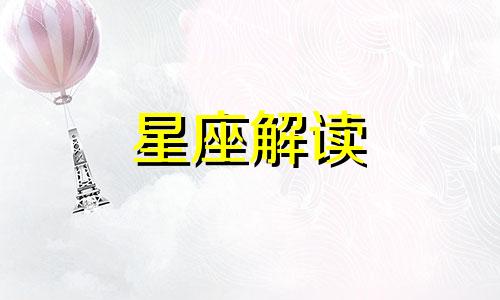 2021年财运最旺的星座排行榜是什么