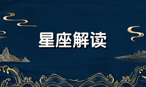 2021年桃花运旺的星座是什么