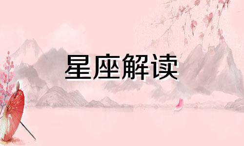 星座揭秘:最容易与别人交心的三个星座,坦诚直率