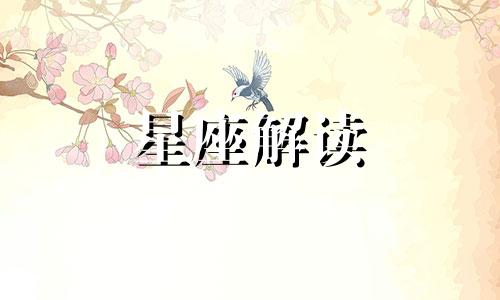 12星座找对象最在乎什么 什么星座找对象看颜值