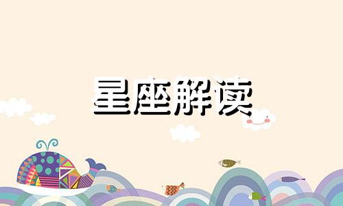 结婚后不想生孩子的星座女有哪些呢