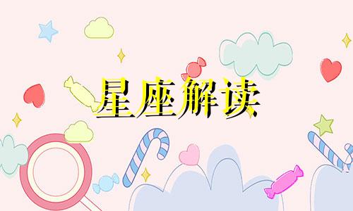 这些星座为什么久久不回你信息呢