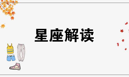 能够给十二星座人生带来帮助的是谁啊