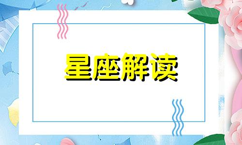 夫妻宫三方四正看配偶相貌