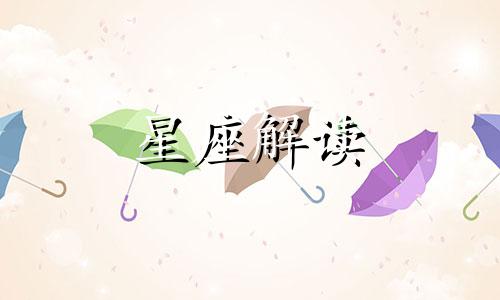 十二星座的性格决定了2018的姻缘和财运吗