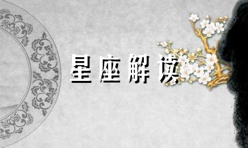 7月将迎来重大转折的三大星座是什么