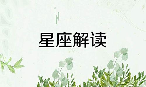 这些星座碰到喜欢的人会害怕吗