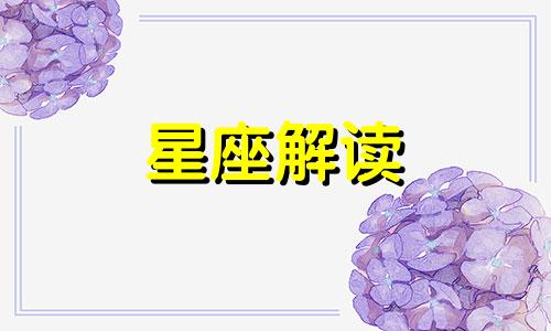 这些星座不要对方说有多爱 只要一句不离开