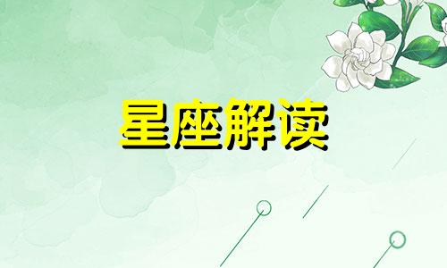 你需要十二星座什么样的安慰方式呢