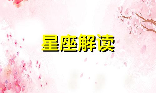 早上出门都要拉男票来一发的星座女