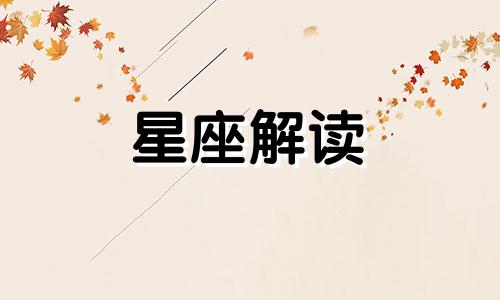 十二星座收到情书的反应 12星座前任