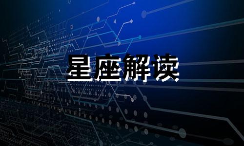 十二星座放弃深爱的人是什么感受