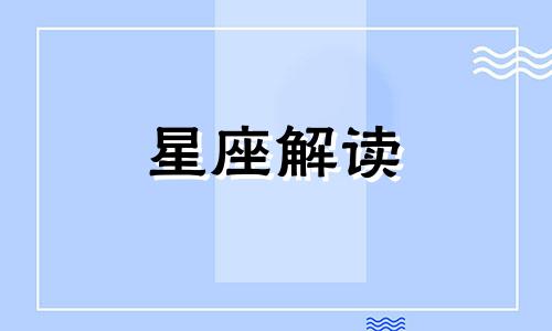 为什么这些星座总喜欢被人说成智障呢