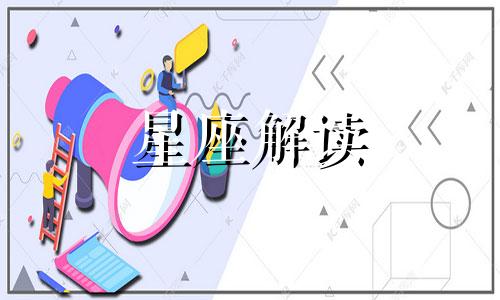 每次撕逼完都后悔没发挥好的星座