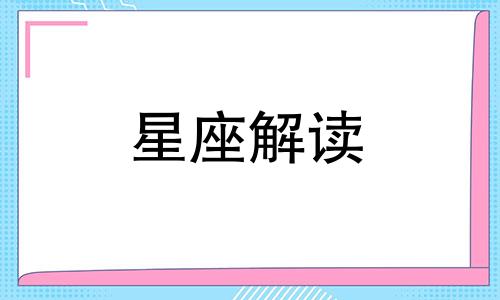 风吹日晒被摧残，绝不含糊的星座追星族