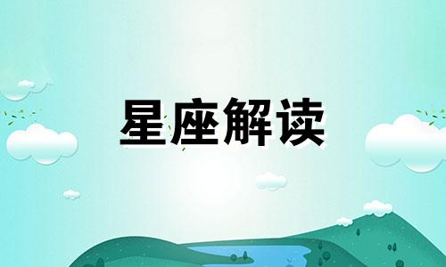 风象星座与水象星座在一起会怎么样呢