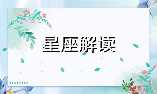 二月份的生辰石是什么石头