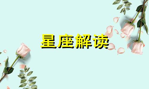 土象星座的爱情特点,有什么独特之处吗