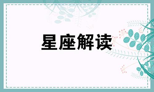 这些星座的无所谓,只在无关紧要的事上英语