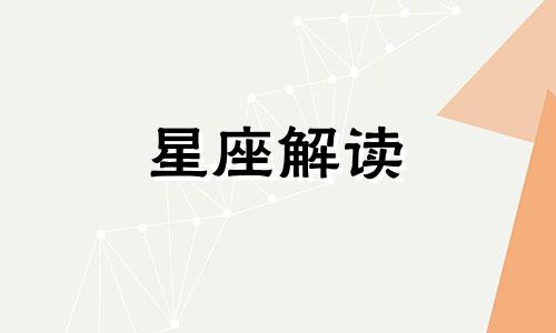 水象星座适合做什么工作 水象星座的人怎么样