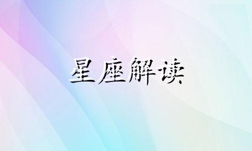 一言不合就分手的星座 什么星座喜欢自言自语