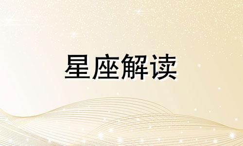 和哪些星座谈恋爱最累 和什么星座谈恋爱最累