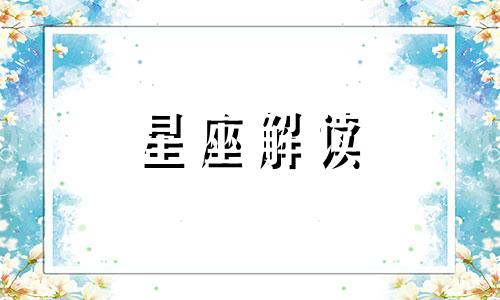 双子座变得优柔寡断的原因是什么呢