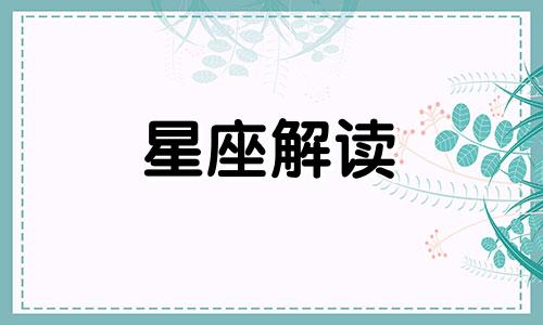 每个星座会有什么样的奇葩事情