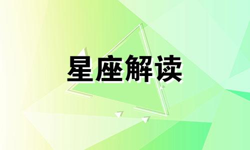 这些星座始终遵循着什么原则