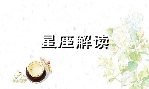 床上活儿不好，这些星座分分钟和你说拜拜