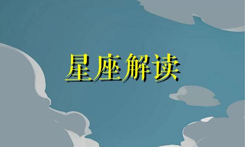 化妆成没有脸的人是什么星座