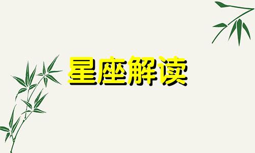 十二星座男最在意女友什么