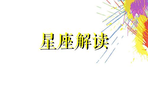 这些星座的梦想不仅仅只是为了拿来实现的英文