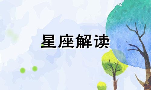 十二星座宝宝们都在朋友圈发些什么呢图片