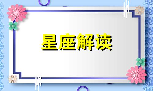 揭秘射手座和处女座的恩怨纠葛