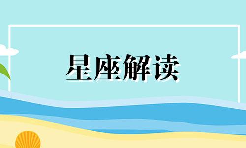 9月5日的生辰花是什么花 生日在9月5日的星座是什么