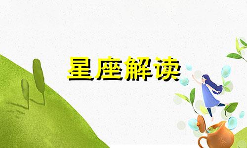 9月8日的生辰花是什么花 生日在9月8日的是什么星座