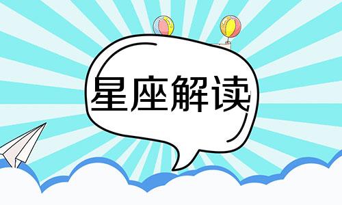 爱讲黄段子的女生很漂亮，就是星座女生中枪