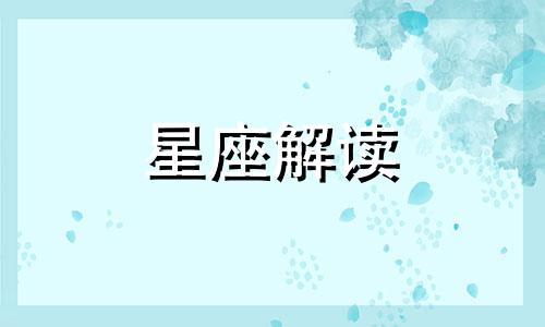 10月9日的生辰花是什么花