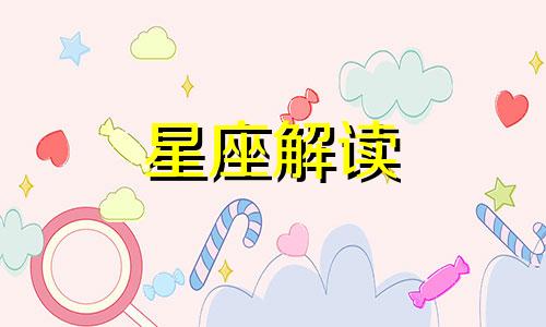 哪个血型星座女最容易有钱