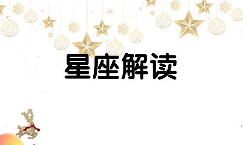 为什么金牛座那么爱吃 金牛座吃货的性格