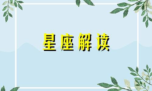 什么样的高富帅会被巨蟹座女生喜欢