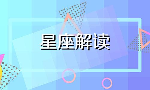 2016年,白羊座的好运会从哪里来呢