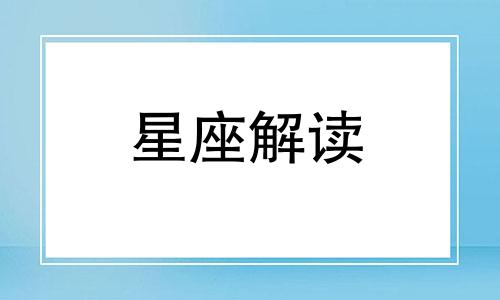 摩羯座当伴娘遭摸胸的反应